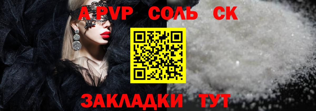 A PVP кристаллы  Альфа ПВП СК  наркотики  Вход с VPN  Подольск 