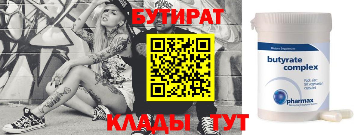 Бутират GHB Подольск