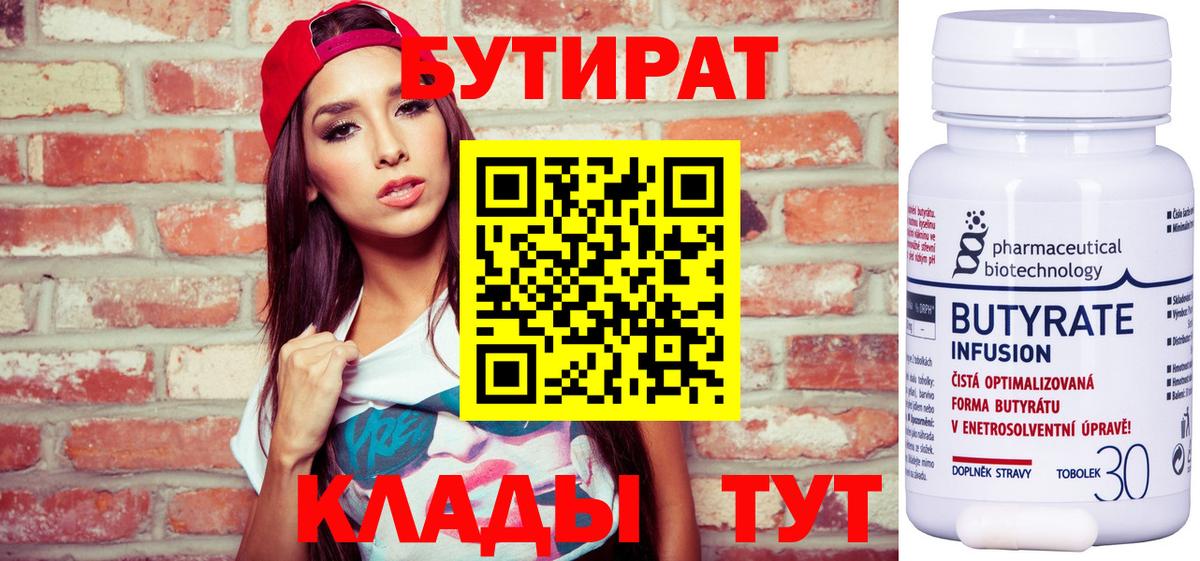 БУТИРАТ BDO  Вход с VPN  Подольск 