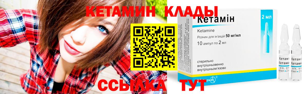 Кетамин VHQ  Вход с VPN  Подольск  hydra зеркало  Кетамин ketamine 