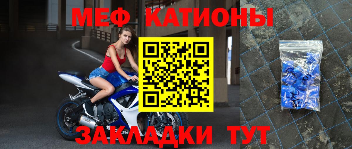 МЕФ кристаллы Подольск